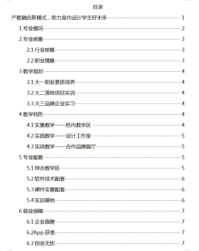 课程设计：产教融合新模式，助力室内设计学生好未来(图1)