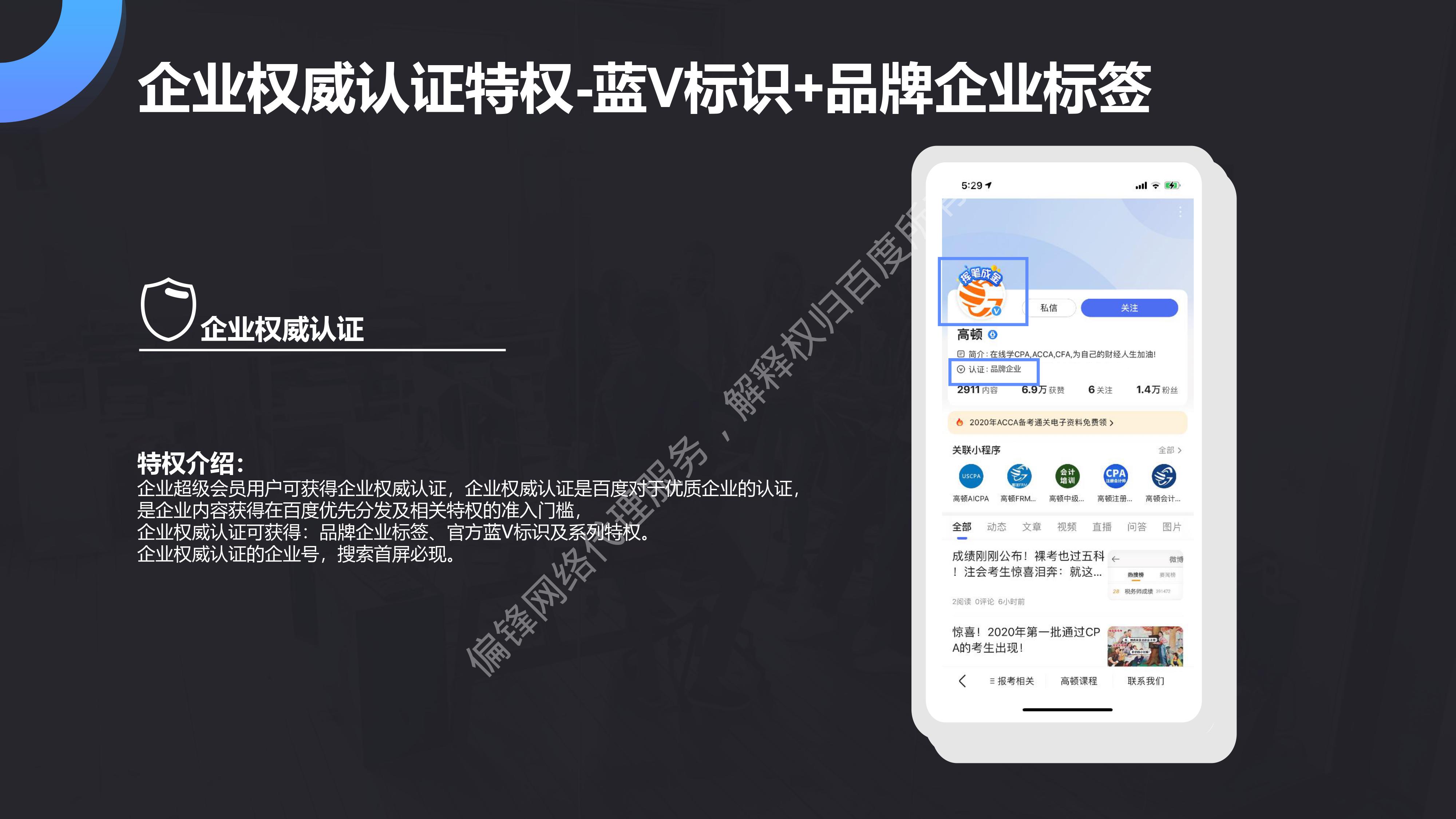 百度企业百家号权威认证——偏锋网络代理服务商(图6)