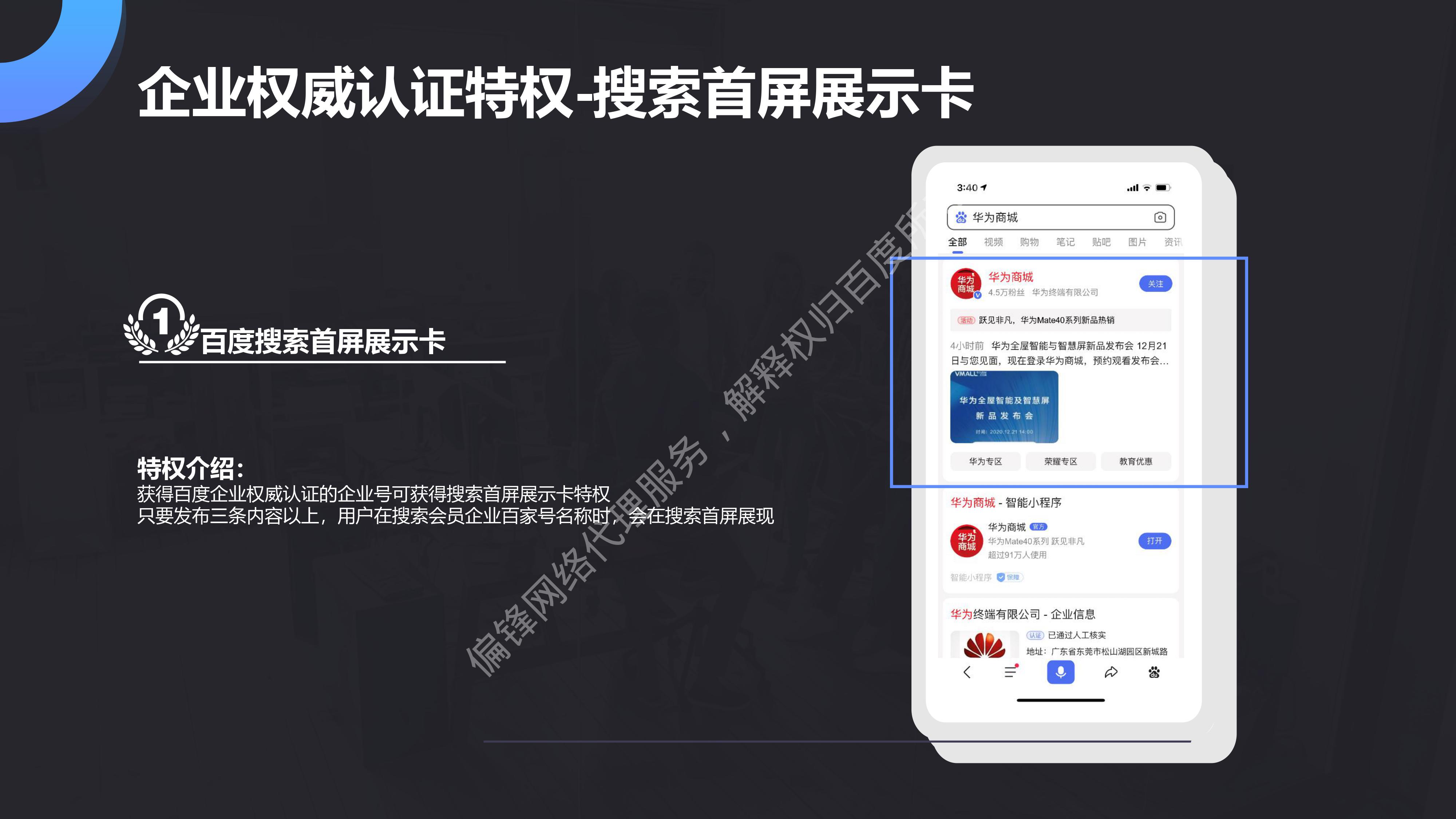 百度企业百家号权威认证——偏锋网络代理服务商(图7)