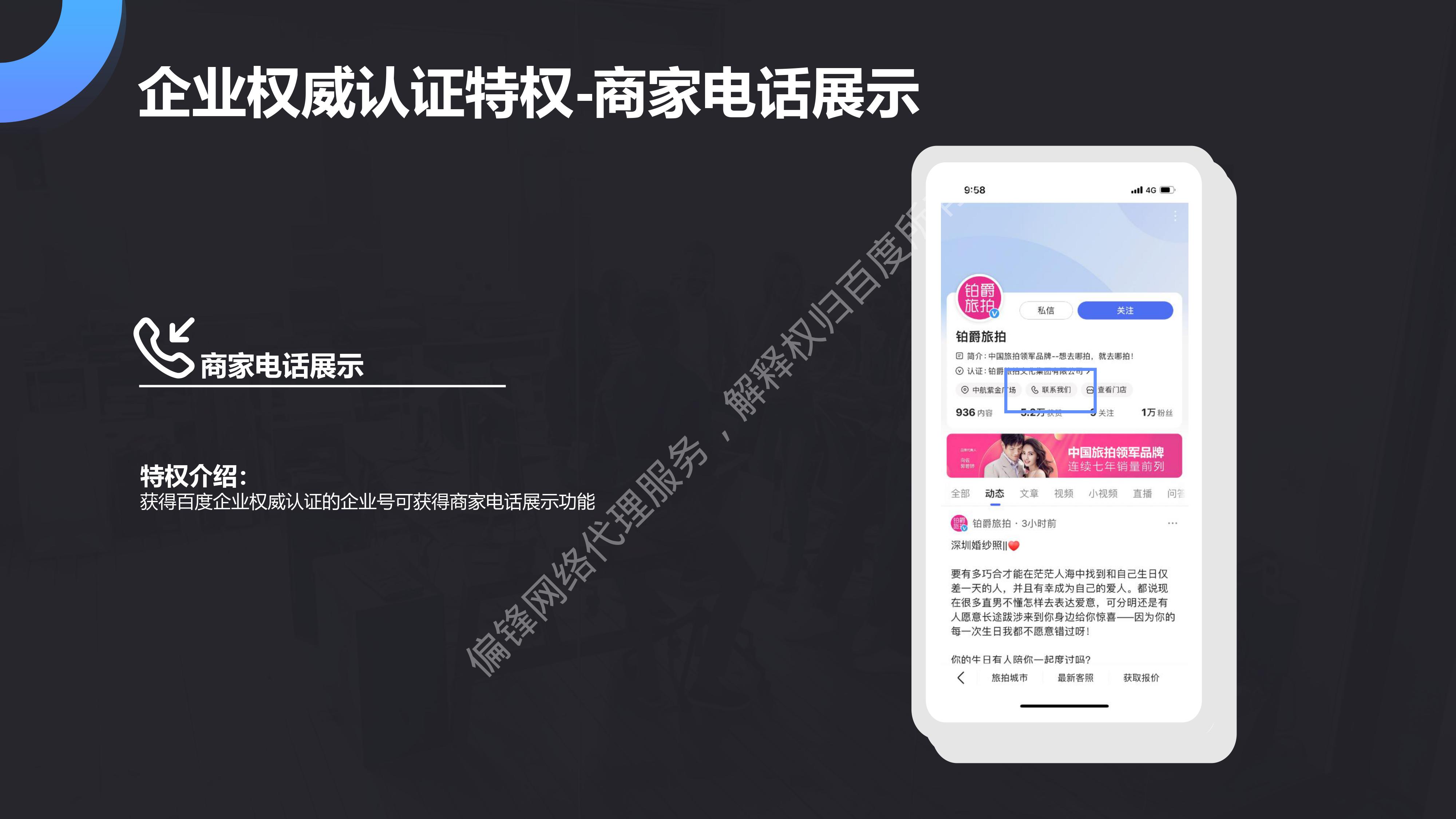 百度企业百家号权威认证——偏锋网络代理服务商(图9)