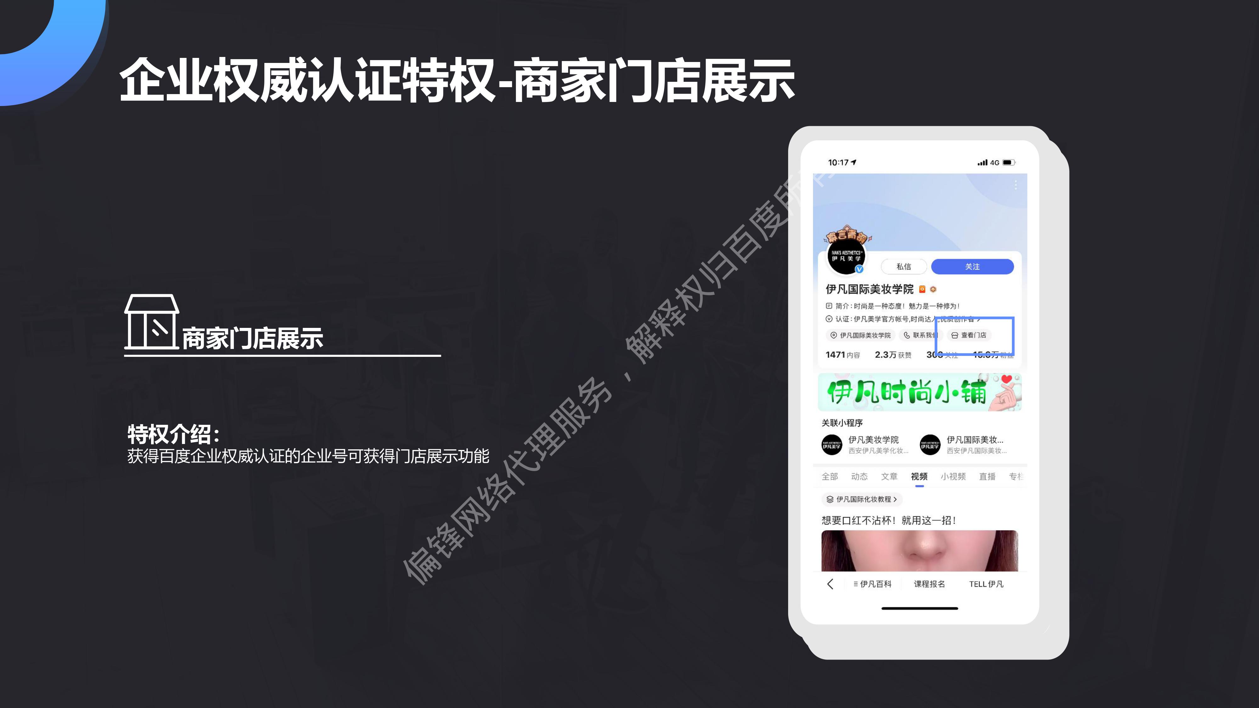 百度企业百家号权威认证——偏锋网络代理服务商(图11)