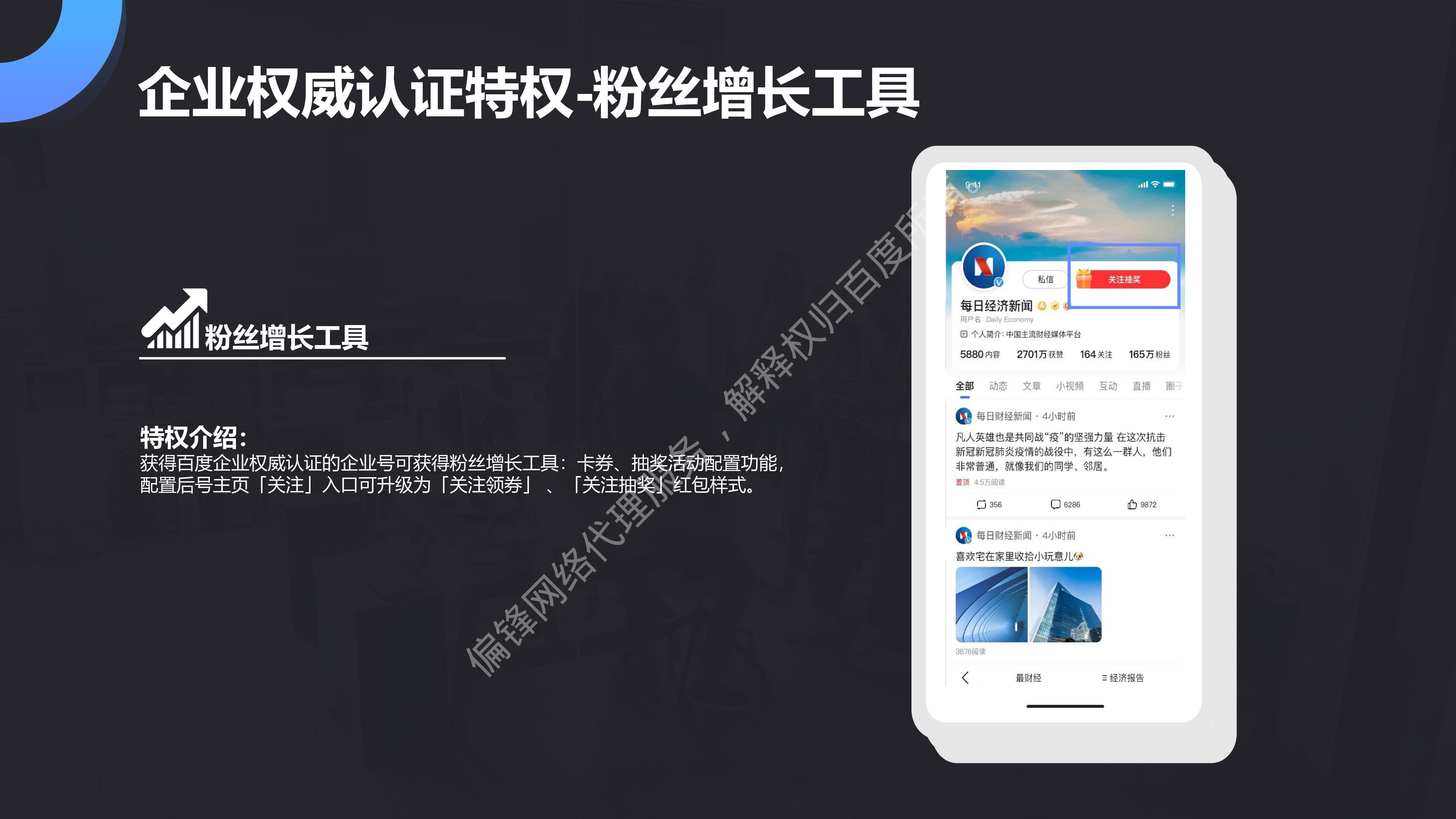 百度企业百家号权威认证——偏锋网络代理服务商(图13)