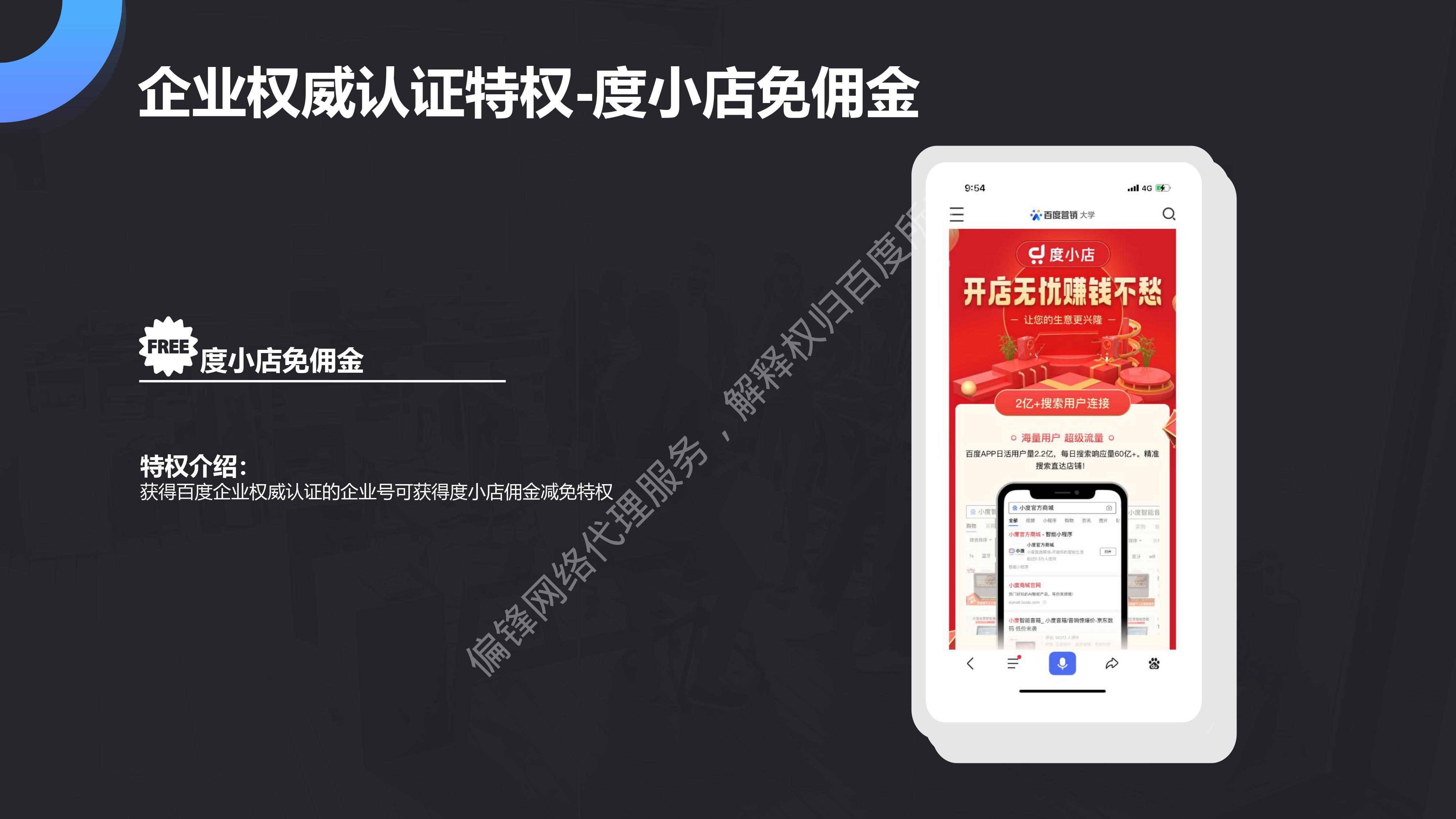 百度企业百家号权威认证——偏锋网络代理服务商(图15)