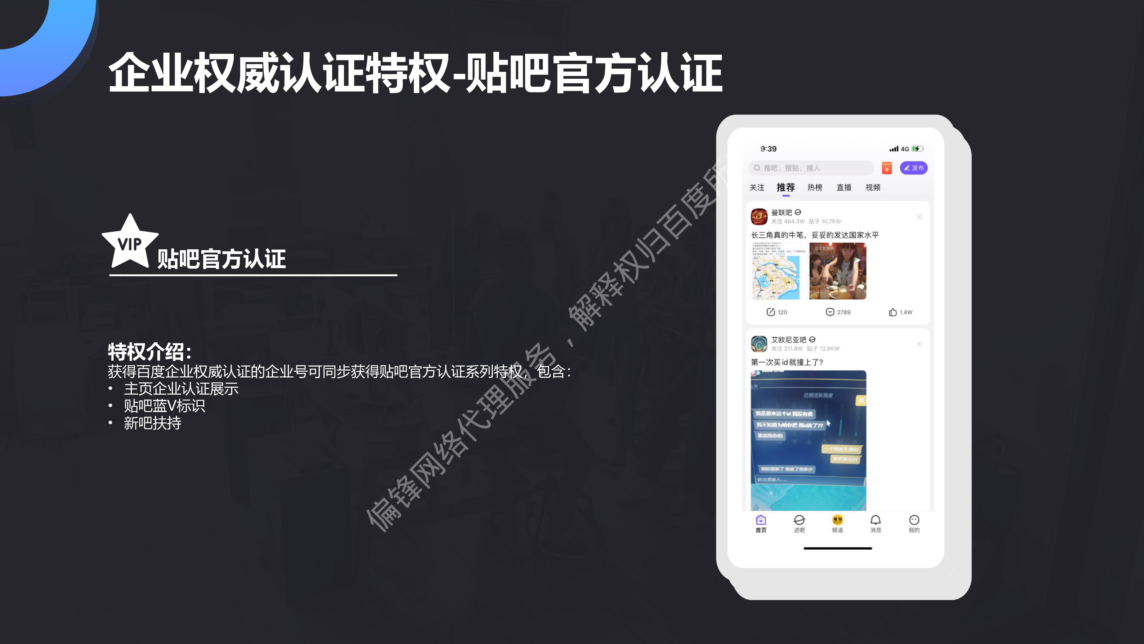 百度企业百家号权威认证——偏锋网络代理服务商(图16)