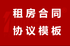 租房合同协议模板简易版（工商个体户公司注册地址专用）