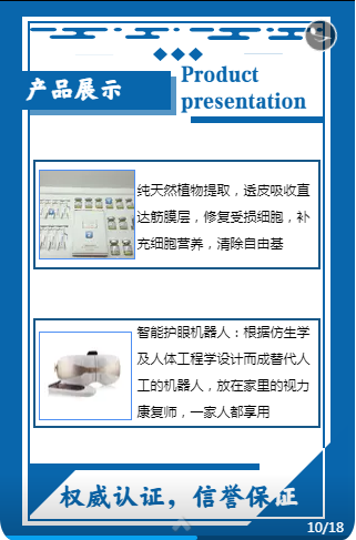 H5案例|健康科技公司产品宣传动态制作设计-招商加盟(图11)