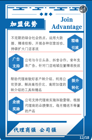 H5案例|健康科技公司产品宣传动态制作设计-招商加盟(图13)