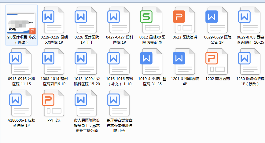 偏锋公司医院医疗品牌策划整合营销全网络推广案例Q8400(图12)