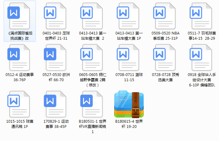 偏锋公司体育赛事品牌策划整合营销全网络推广案例R8900(图4)