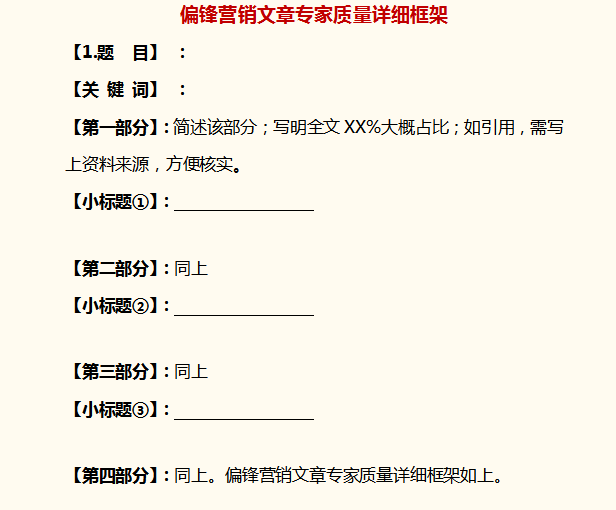 新闻稿和其他营销文章质量标准和售后范围&amp;流程——常见问题(图4)