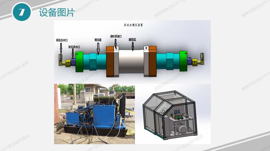 PPT制作策划产品推介案例|石油油管清洗设备(图11)
