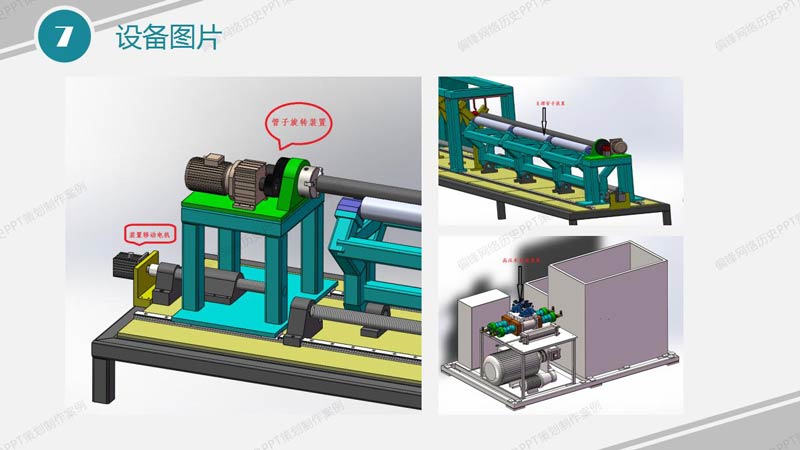 PPT制作策划产品推介案例|石油油管清洗设备(图13)