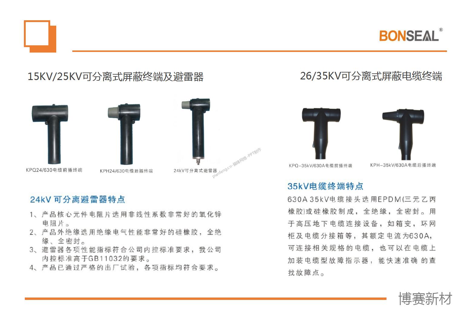 PPT设计制作整理案例|深圳XX热缩产品电缆附件一览——电力能源(图13)