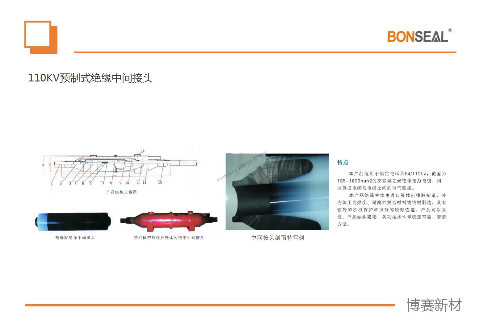 PPT设计制作整理案例|深圳XX热缩产品电缆附件一览——电力能源(图18)