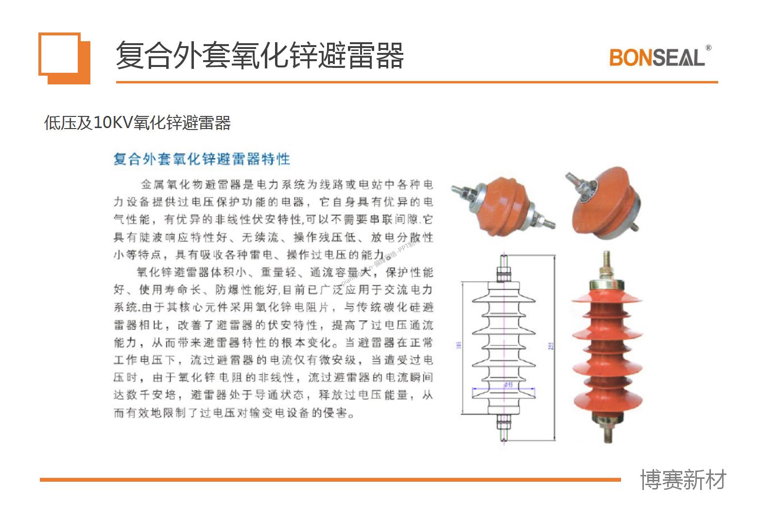 PPT设计制作整理案例|深圳XX热缩产品电缆附件一览——电力能源(图19)