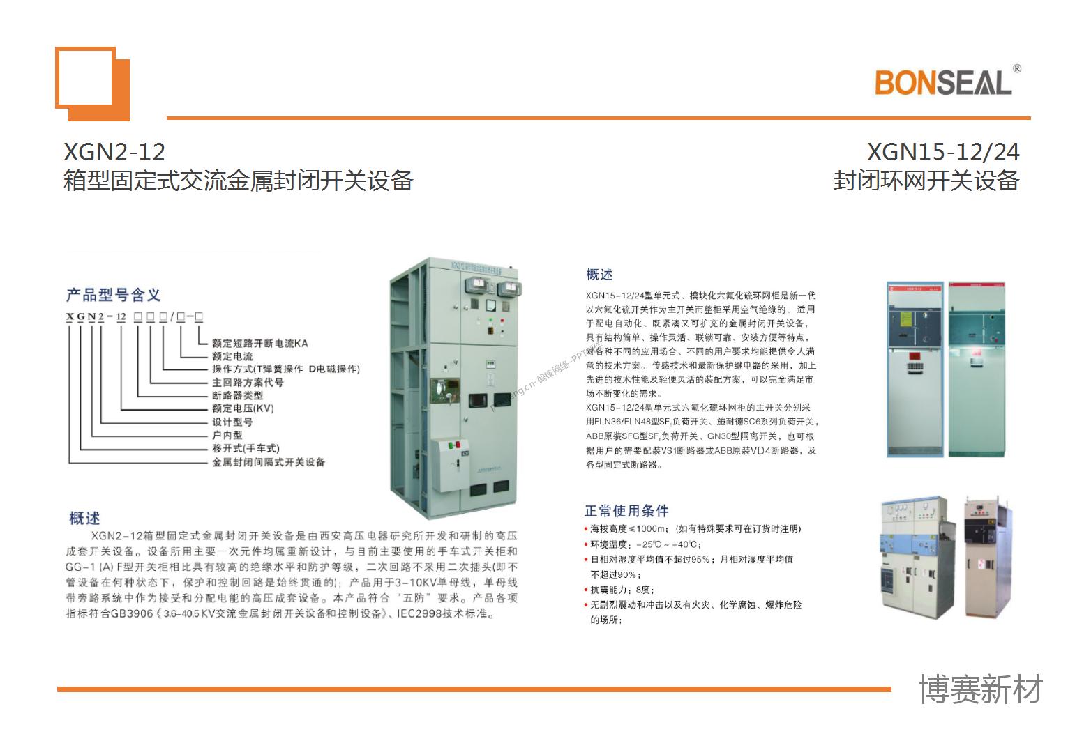 PPT设计制作整理案例|深圳XX热缩产品电缆附件一览——电力能源(图31)