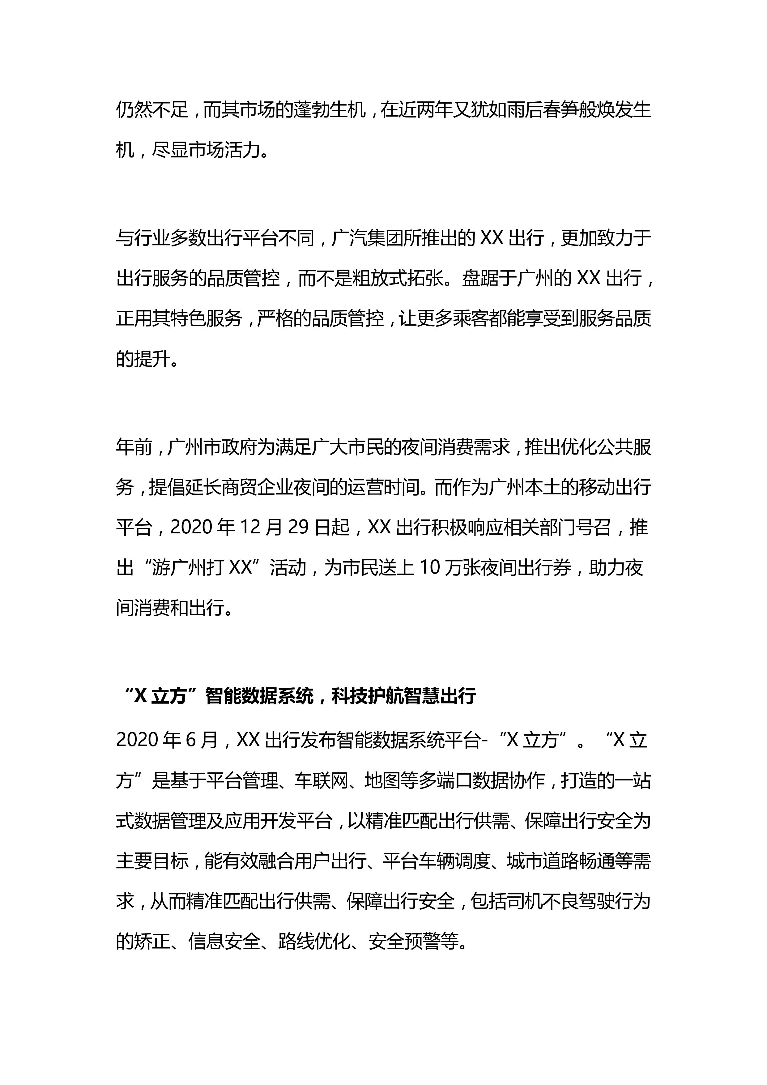 公司品牌百度360搜狗秒懂头条百科创建编辑修改案例——交通出行(图4)