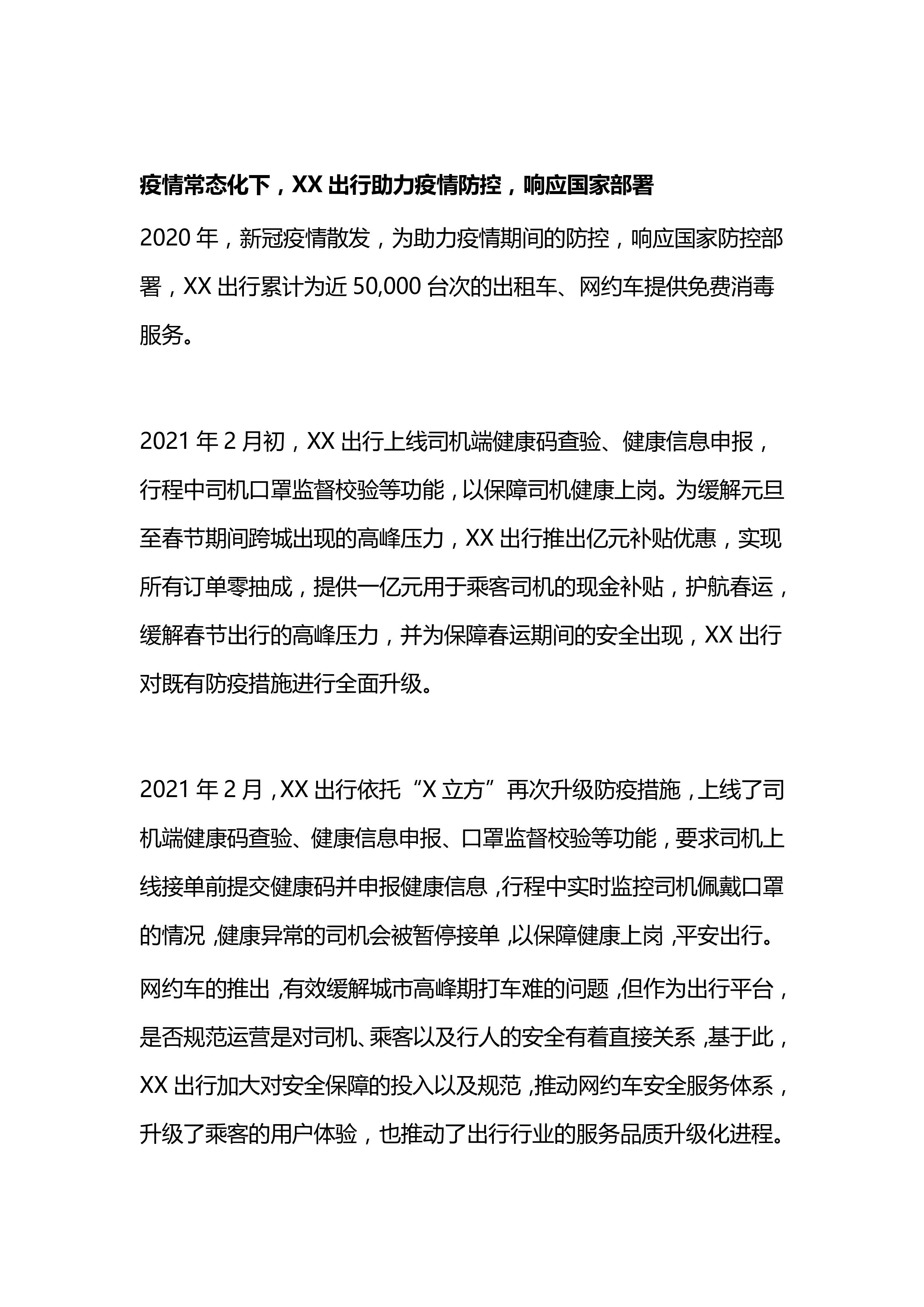 公司品牌百度360搜狗秒懂头条百科创建编辑修改案例——交通出行(图5)