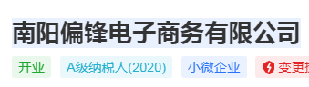 偏锋公司连续两年被当地税务局评定为A级纳税人(图2)