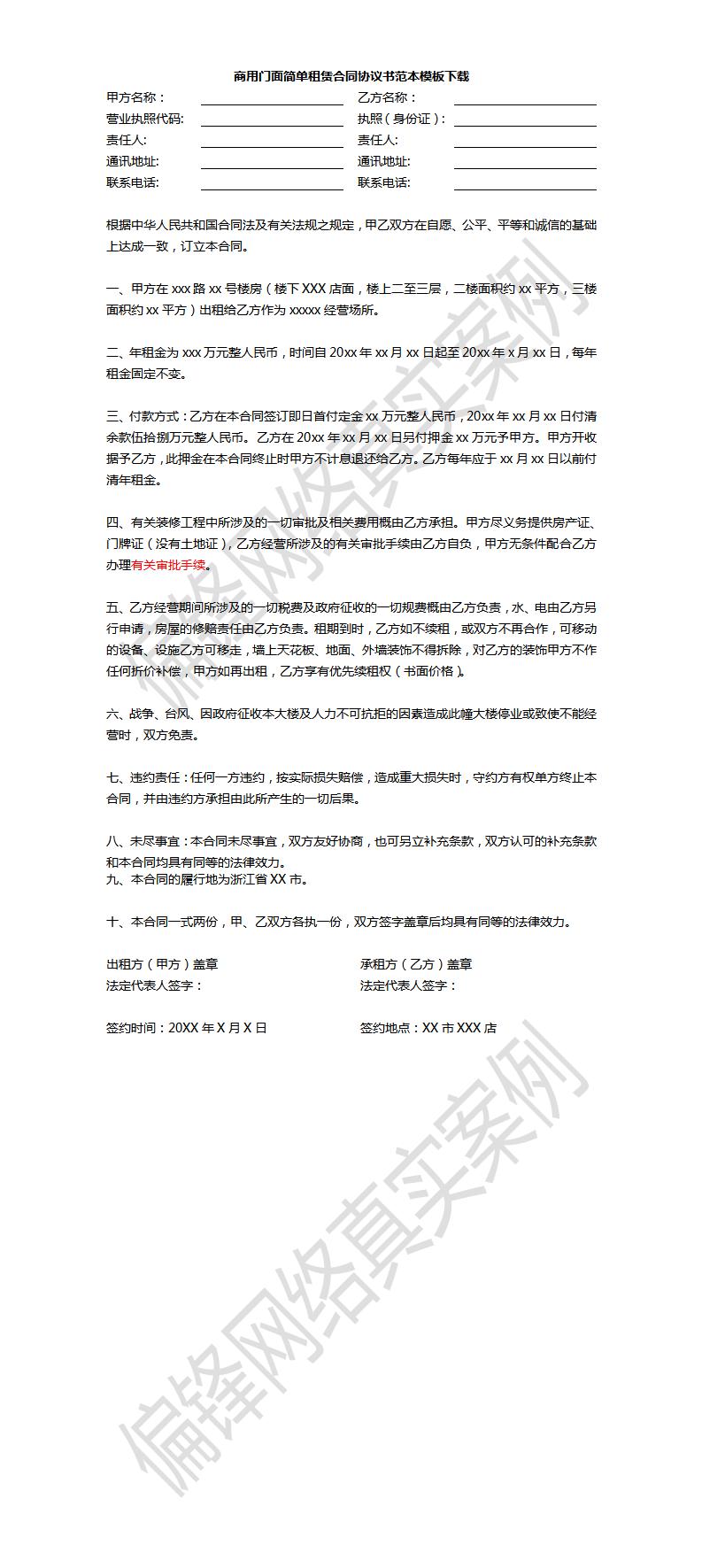 民营医院商用门面简单租赁合同协议书范本模板下载(图2)