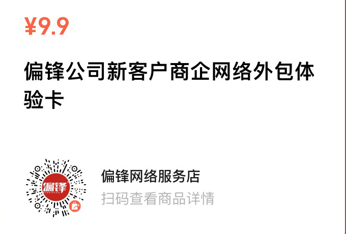 偏锋公司“金秋祝福·千里婵娟”9月商企网络外包新老客户体验回馈(图2)