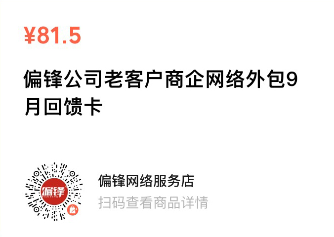 偏锋公司“金秋祝福·千里婵娟”9月商企网络外包新老客户体验回馈(图3)