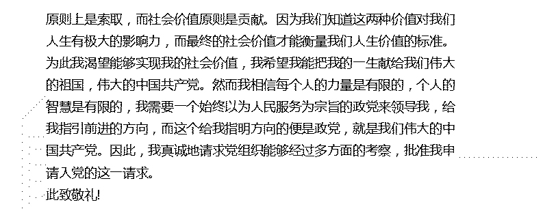 最新入党申请书怎么写优秀范文模板标准格式多少字15篇参考下载(图5)