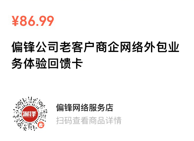 偏锋公司“举国欢庆·发顺长久”10月商企网络外包新老客户体验回馈(图2)