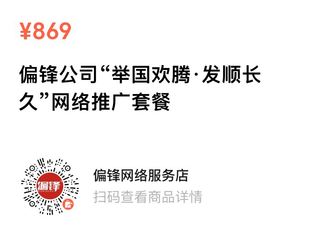 偏锋公司“举国欢庆·发顺长久”10月商企网络外包新老客户体验回馈(图3)