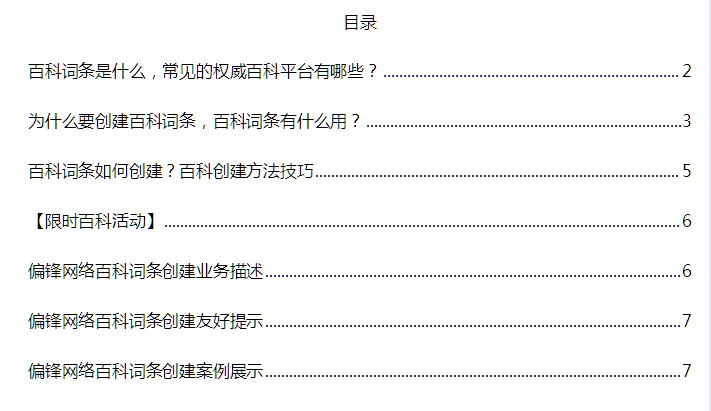百度搜狗360头条快懂锐百科文案撰写词条创建内容修改增删案例业务(图2)