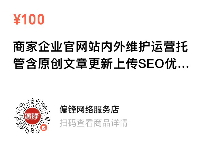 偏锋公司“双十一·惠11”11月商企网络外包新老客户体验回馈(图3)