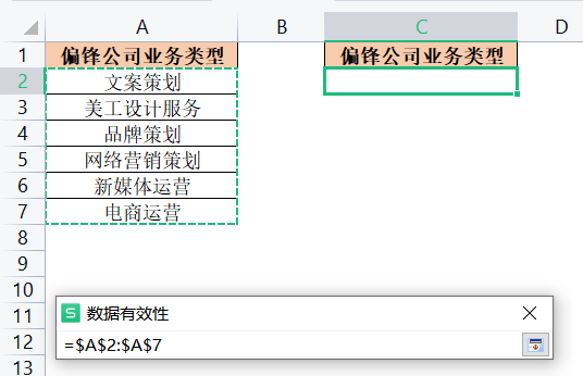 Excel表格使用技巧介绍|下拉菜单的制作方法(图6)