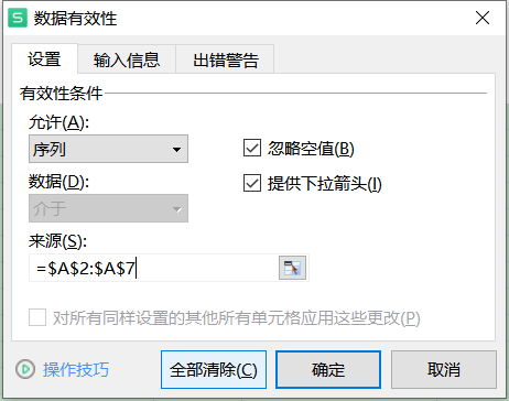 Excel表格使用技巧介绍|下拉菜单的制作方法(图7)