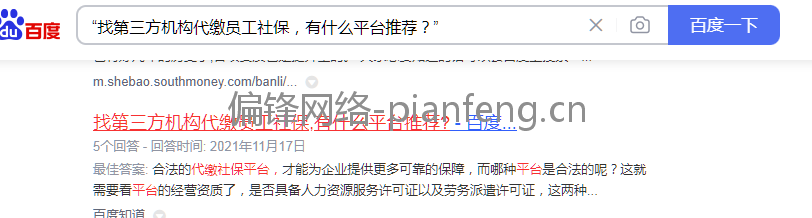 多行业百度知乎新浪搜狗360悟空问答评论宣传推广发布10个案例(图8)