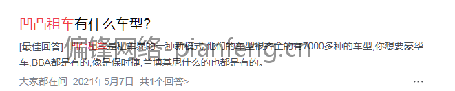 多行业百度知乎新浪搜狗360悟空问答评论宣传推广发布10个案例(图25)