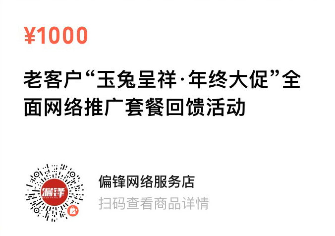 “玉兔呈祥·年关大促”1月商企网络外包活动和偏锋春节假期通知(图12)