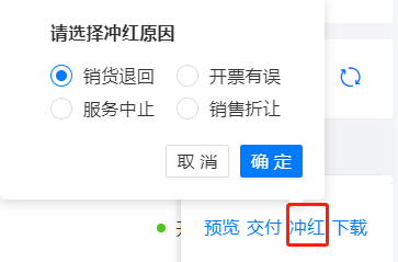 诺诺增值税专普电子纸质发票电脑网页版开票操作流程培训指南(图13)