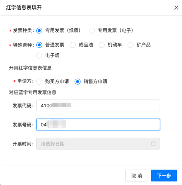 诺诺增值税专普电子纸质发票电脑网页版开票操作流程培训指南(图16)