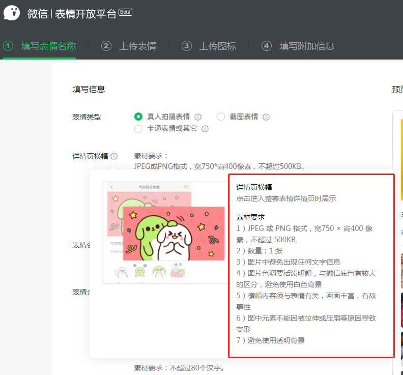 微信如何上传整套表情包在平台上-偏锋网络(图3)