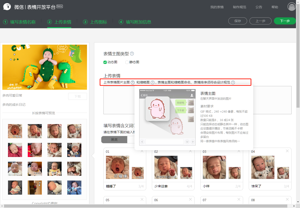 微信如何上传整套表情包在平台上-偏锋网络(图4)
