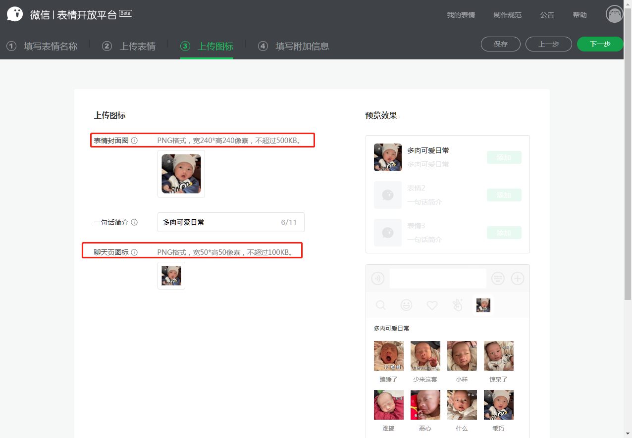 微信如何上传整套表情包在平台上-偏锋网络(图5)
