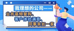 我理想的公司——业务高频复购、客户体验满意、同事亲如一家