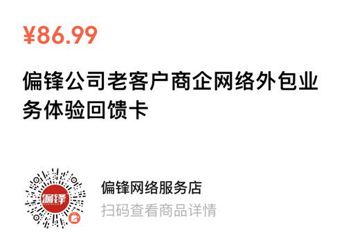 偏锋公司“七夕宠客，感恩有您”8月商企网络外包新老客户体验回馈(图7)