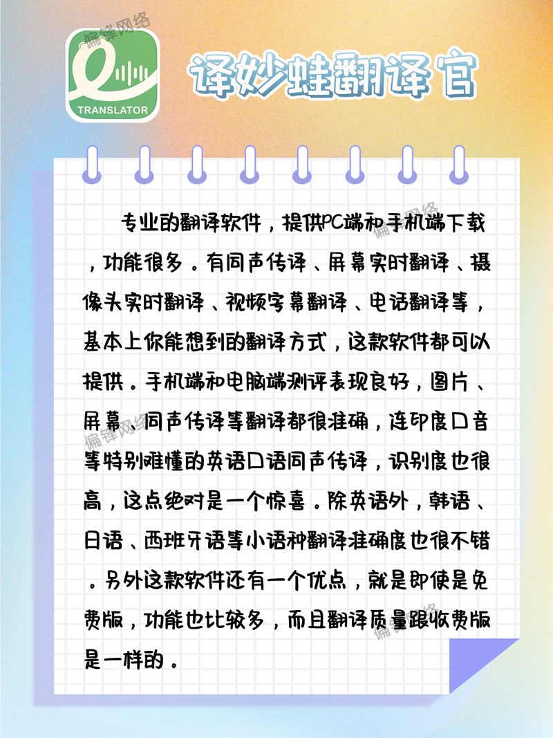 小红薯封面配图案例|XXX翻译官APP软件测评精美图文配图模板设计(图9)