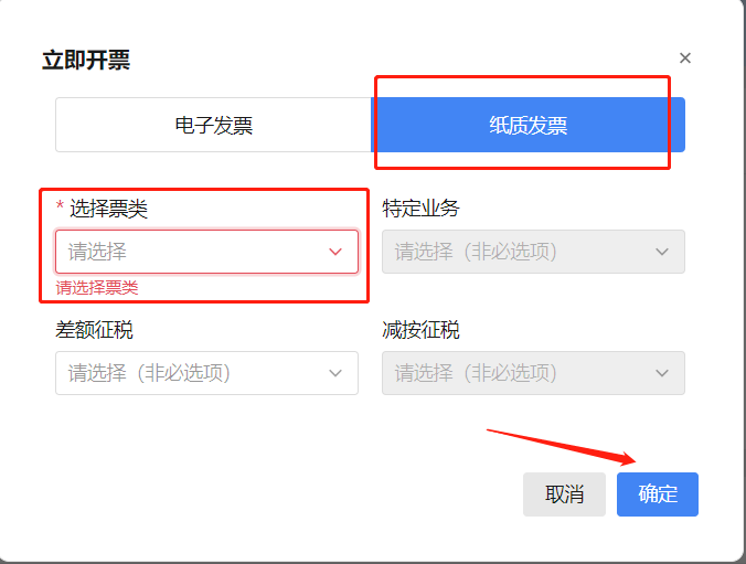 偏锋网络|全面数电发票能开具纸质票吗？如何领取及开票流程方法(图12)