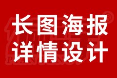 偏锋案例|实体老板业绩暴涨全案长图海报详情页设计