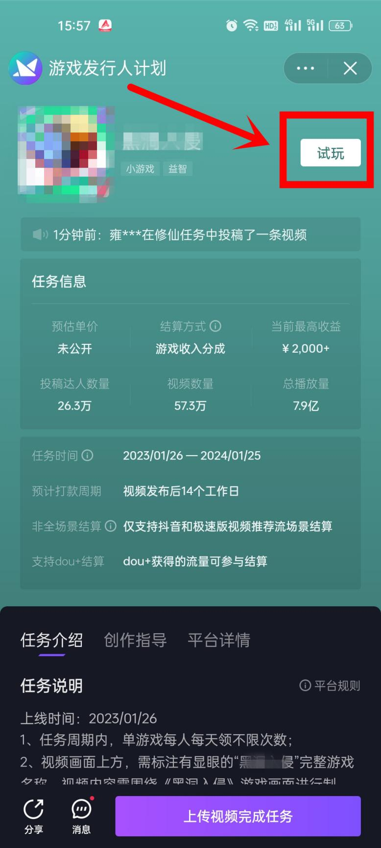 如何在抖音玩游戏赚钱？(图6)